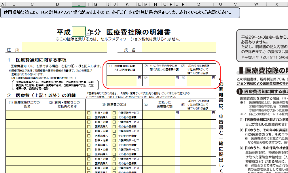 医療費控除 おむつ代 書き方